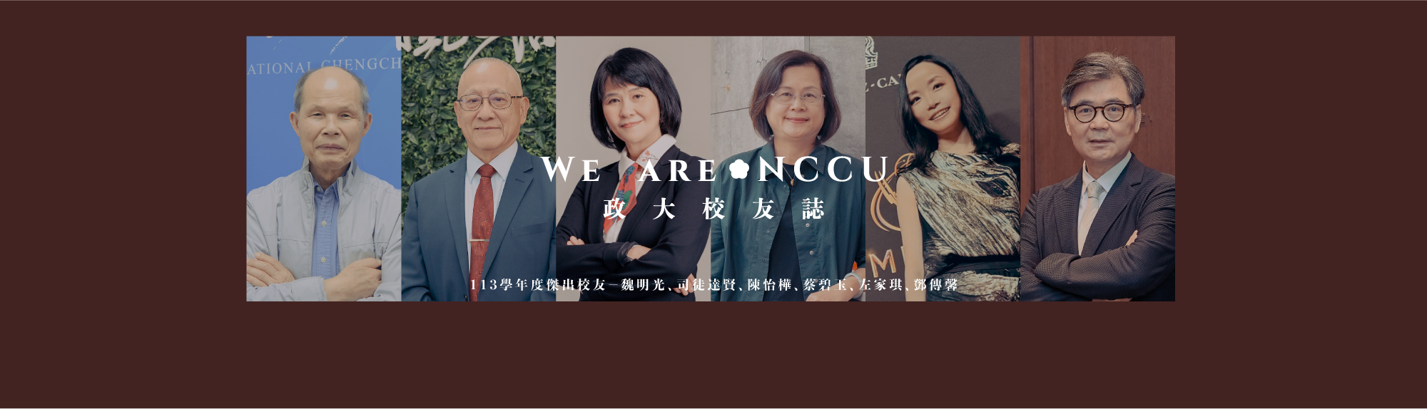 113學年度傑出校友