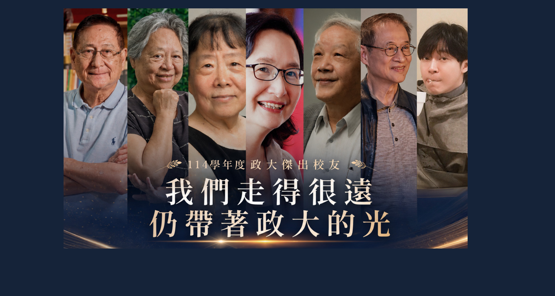 114學年傑出校友